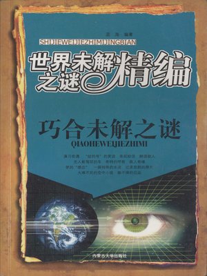 cover image of 巧合未解之谜